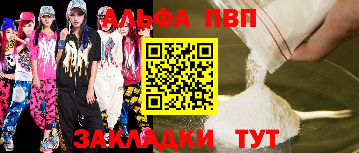 Йошкар-Ола  A-PVP VHQ  Вход с VPN  Alfa_PVP VHQ 