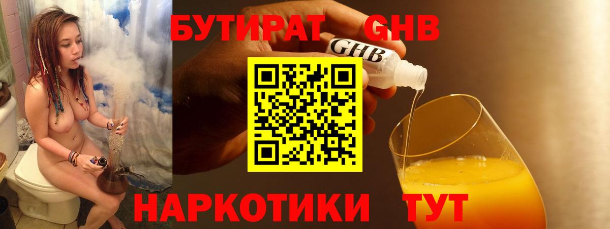 БУТИРАТ 99% Йошкар-Ола