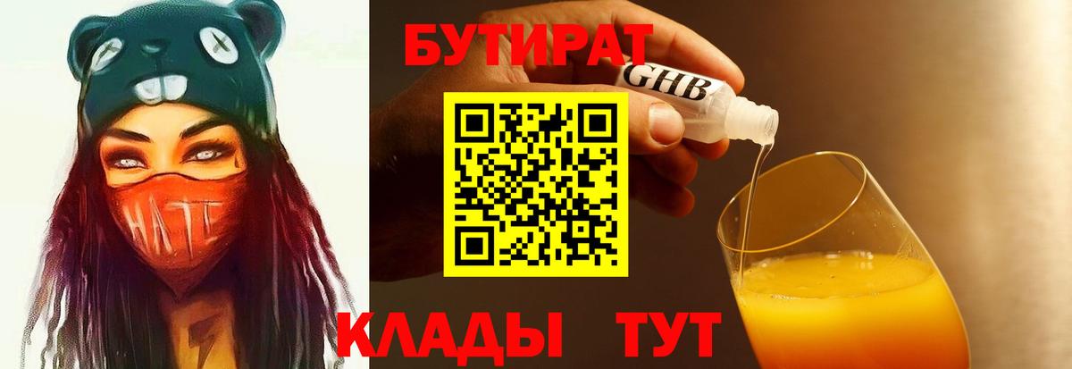 Бутират 99%  Вход с VPN  Бутират  Йошкар-Ола 
