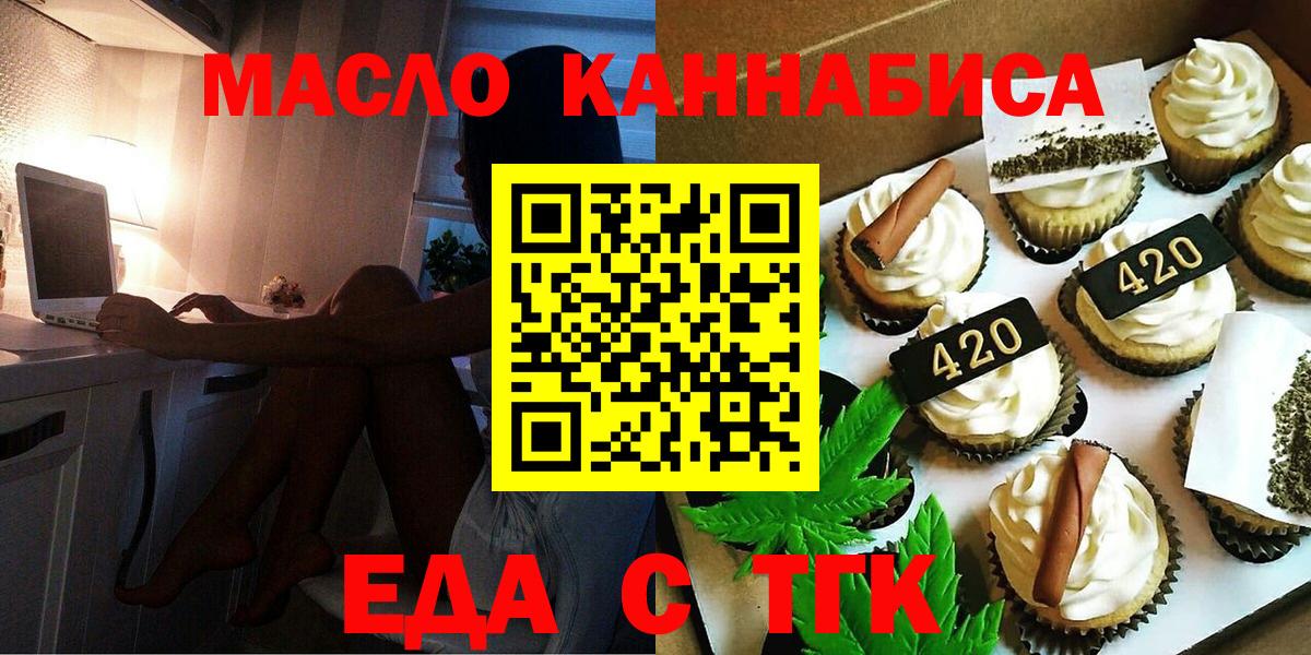Йошкар-Ола  Печенье с ТГК конопля  Вход с VPN 