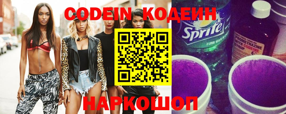 Йошкар-Ола  Codein напиток Lean (лин)  Вход с VPN  Кодеиновый сироп Lean напиток Lean (лин) 