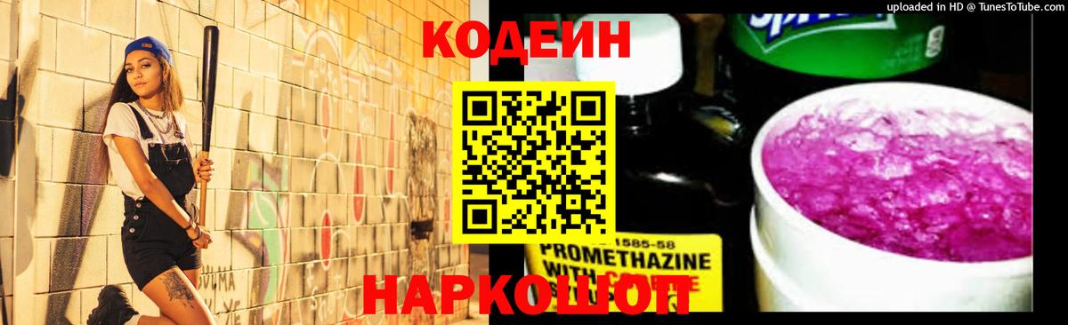 Кодеиновый сироп Lean Purple Drank Йошкар-Ола