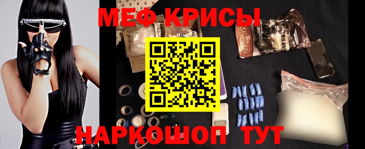 МЕФ кристаллы Йошкар-Ола