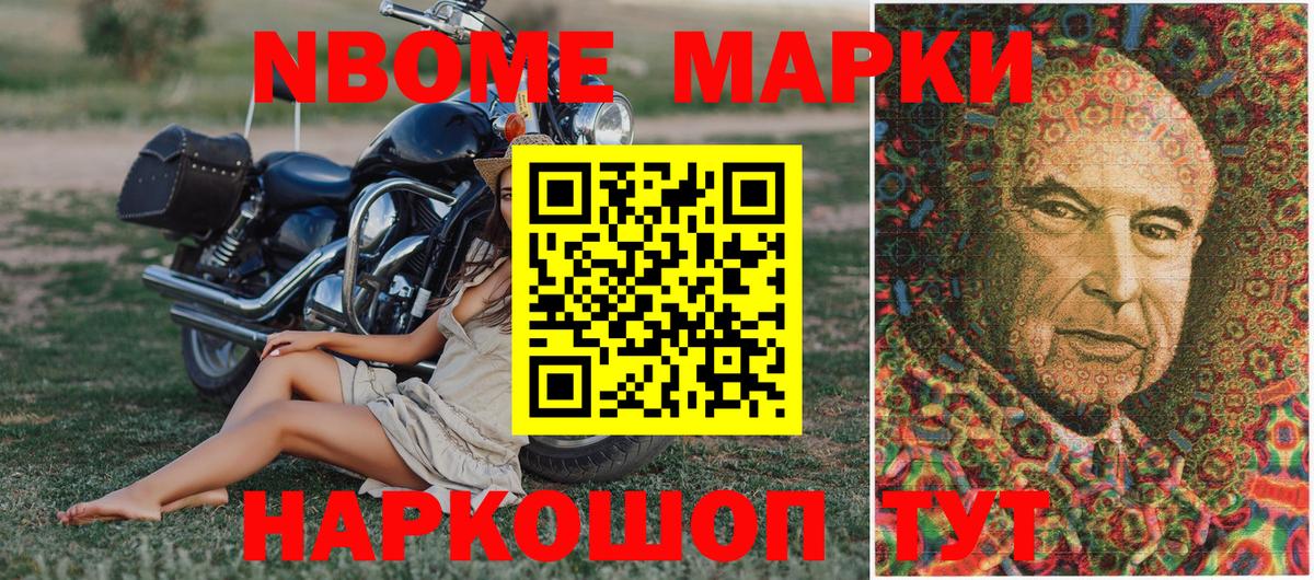 Марки NBOMe 1500мкг  Марки NBOMe 1500мкг  Марки NBOMe  Йошкар-Ола  Вход с VPN 